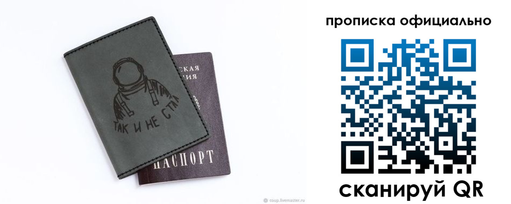 прописка в Воронежской области