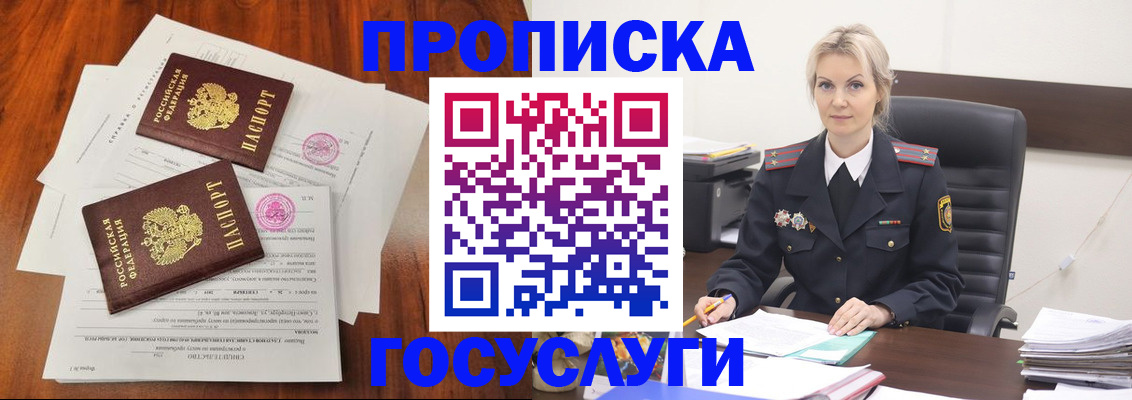 временная прописка в Воронежской области