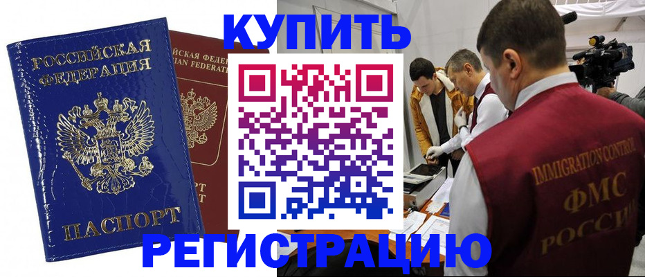 временная регистрация недорого в Воронежской области